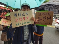 충북 지역 환경단체, 플라스틱에 갇힌 지구 구하기 대행진