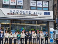 보은군 산림조합 중앙지점 개점