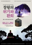 국립부여박물관, 11·12월의 특별한 공연이 온다
