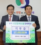 임춘 삼화버스 대표, 시민 참여의 숲 조성 성금 기탁