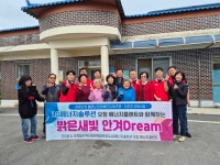 LG에너지솔루션, 오창읍에 LED 전등교체 봉사