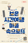 극단 늘품, 보은 시간마을여행 실경공연 26일 오후 1시, 3시