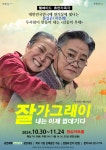 잘 가그래이, 내는 이제 껍데기다