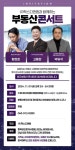 청주서 첫 `부동산콘서트 관심 고조