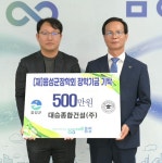 대승종합건설(주), (재)음성군장학회에 장학금 기탁