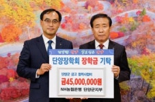 사진기사/ NH농협은행 단양군지부, 단양장학회에 4500만원 기탁