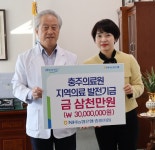 NH농협 충일지점, 충주의료원에 3000만원 기탁