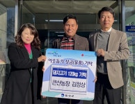 음성 큰산농장, 돼지고기 120kg 기탁