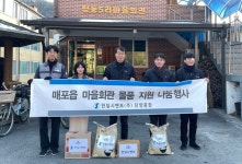 한일시멘트(주) 단양공장, 마을회관 물품지원·장학금 전달