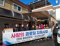 ㈜대한가스산업, 진천 경로당에 도시가스 무료 설치