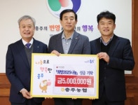 충주농협, 취약계층 나눔 성금 500만원 기탁