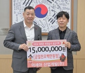 공주 아세아산업개발(주), 새해 1500만원 기부