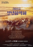 마음은 벌써 새봄 공주시충남교향악단 신년음악회