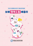 보령교육지원청, 2025학년도 농장연계 늘봄프로그램 지원 사업 본격 추진