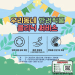 당진시농업기술센터, 우리집 반려식물 치료하고 고민 해결하세요!