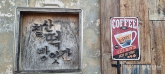 공간공감/시각디자인 전공 부부가 꾸민 칠산떡방앗간