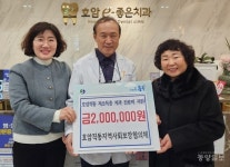 충주 호암직동 지사협, 저소득층 치과 진료비 200만원 지원