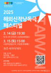 충북도립극단, 해외신작 낭독극 페스티벌 열어
