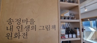 공간공감/ 송정그림책마을