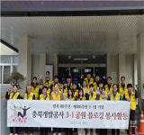 사진기사/ 충북개발공사, 청주 3·1공원 플로깅 봉사활동