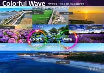 홍성군, 서부해안 컬러로 오감만족 관광도시 각인한다!