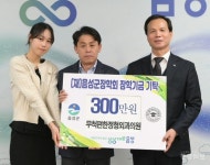 음성 무척편한정형외과의원, 장학금 300만원 기탁