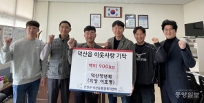 이호명 덕산청년회장, 쌀 기탁