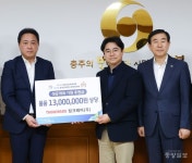 팅크웨어(주)·충주시기업인협회, 충북도민체전 후원금 기탁