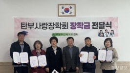 2025년 탄부면 사랑장학회 장학금 전달식