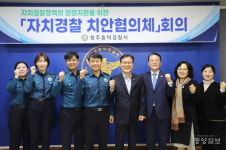 청주흥덕경찰서, 1분기 자치경찰 치안협의체 생활안전분과 정기회의 개최