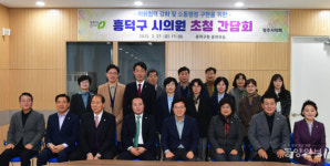 청주 흥덕구, 시의원 초청 간담회 진행