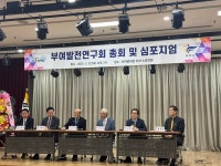 부여와 일본의 교류협력 증진방안 심포지움 개최