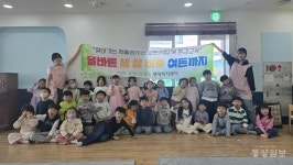 청주 봉명2송정동, 어린이집서 환경 교육 진행