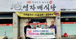 부여군 은산면, 따뜻한 나눔 행복나르미 사업 업무협약