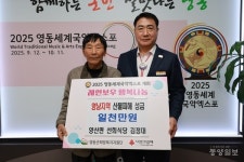 영동군 양산면 선희식당 김정대 대표, 영남지역 산불피해 성금 1000만원 기탁