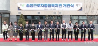 청주시, 전국 최초 노사 공동 운영 송정근로자종합복지관 개관