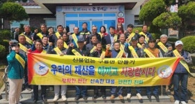 부여군 구룡면, 산불 결의대회