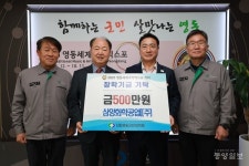 삼양화학공업(주), 영동군민장학회에 500만원 기탁