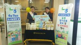 NH농협은행 부여군지부, 도시농업의 날 기념 쌀 가공품 홍보·소비촉진 행사