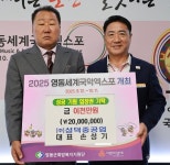 ㈜성덕중공업, 영동세계국악엑스포 입장권 구매 성금 2천만원 기탁