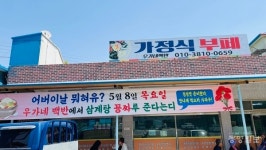 부여군 세도면 우가네 백반, 6년째 이어온 선행 감동