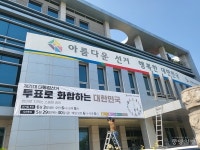충북선관위, 투표참여 현수막 게시