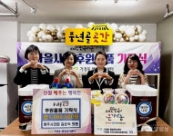 김은숙 청주시의원, 가경동 풍년골 곳간에 100만원 상당 기탁