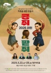전래동화 콩쥐팥쥐 무용극으로 만난다