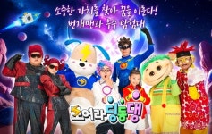 EBS 모여라 딩동댕 공개방송, 충주서 선봬