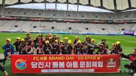 당진시, GS EPS(주)와 지역 돌봄 아동 문화체험 지원