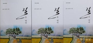 음성군 금왕읍 용계2리 김선옥 부녀회장 시집 발간