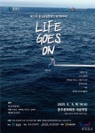홍성군립합창단, 2025년 정기공연 Life Goes On 개최