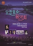 호숫가 여유·낭만을 누리다… 힐링 클래식 공연