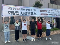 화양초, 사전투표소 체험… 민주주의를 배워요